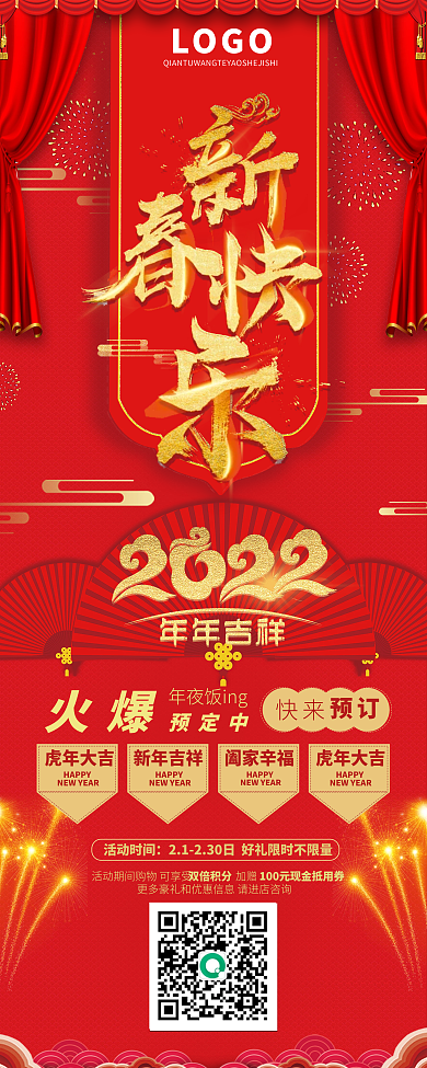 红色春节餐馆新年套餐售卖易拉宝