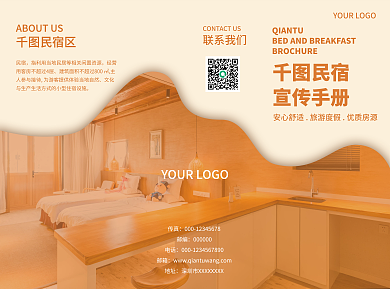 简约民宿宣传三折页