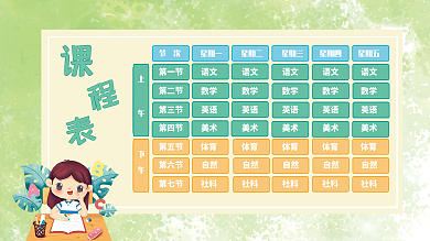校园开学开课课程设置儿童女孩可爱课程表