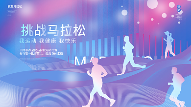 创意手绘渐变马拉松跑步运动体育背景展板