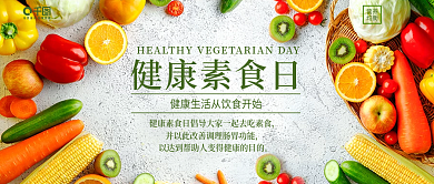 简约风健康素食健康生活公众号封面