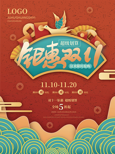 矢量手绘国潮风双十一促销海报