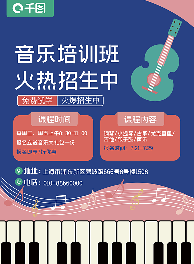 音乐教育宣传单 火热招生 广告设计