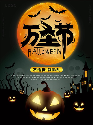 万圣节狂欢夜海报