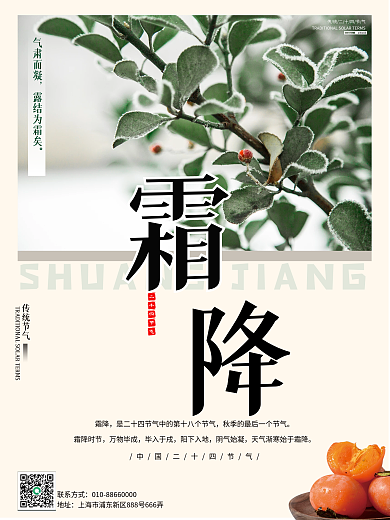 霜降二十四节气结霜结冰海报