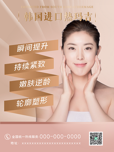 秋季美容促销活动