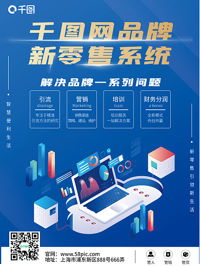 新零售系统宣传平面广告海报