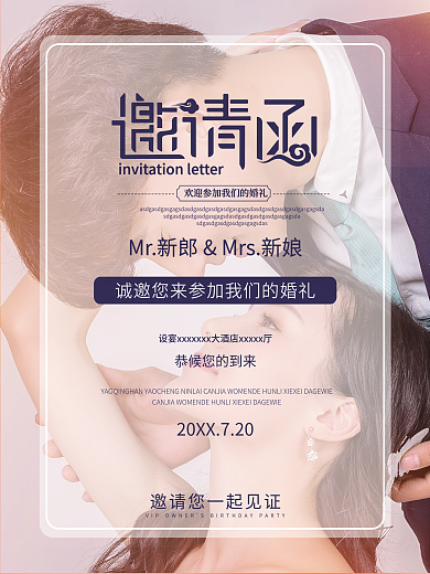 半透婚礼实景风邀请函