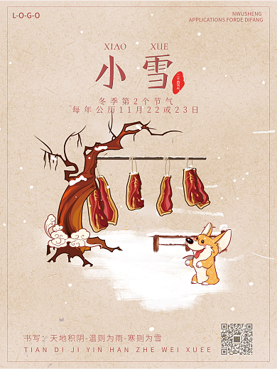 二十四节气大小雪冬天季节腊肉卡通插画海报
