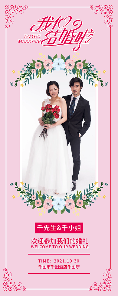 粉色系甜蜜小清新酒店婚礼展架易拉宝