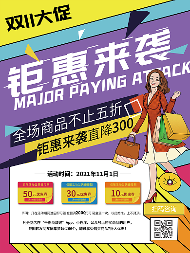 创意双11双十一来袭预售促销海报