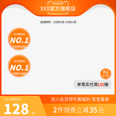 双十一狂欢母婴主图图标优惠红色提前购上新