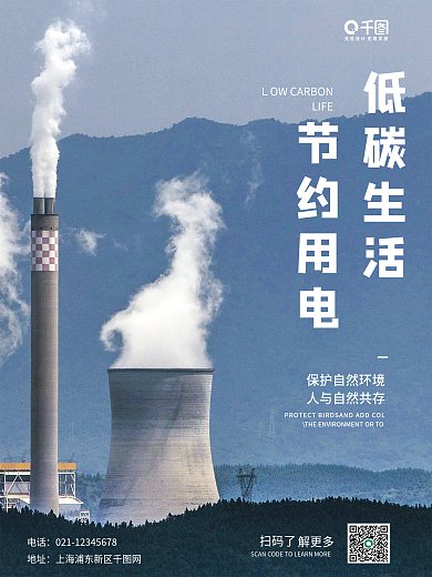 简约风节约用电低碳生活海报