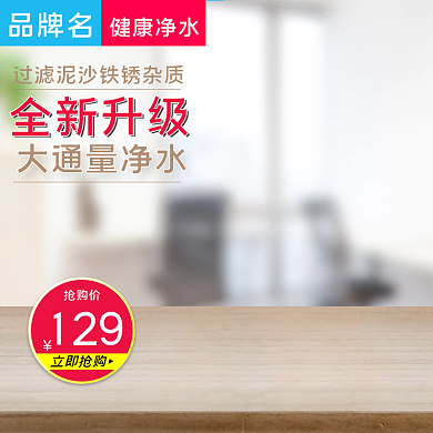 矿泉水桶装水苏打水主图直通车活动主图模板