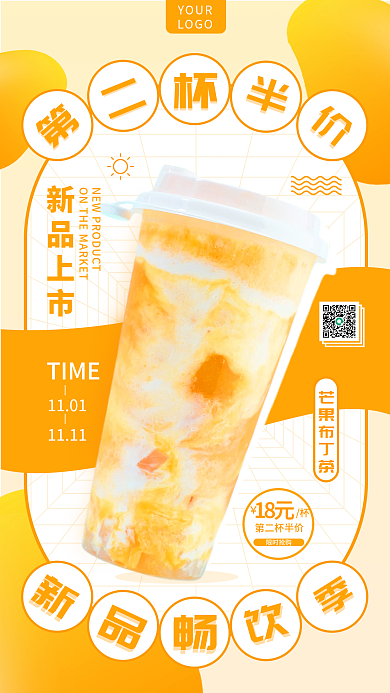 小清新餐饮美食奶茶饮料打折促销手机海报