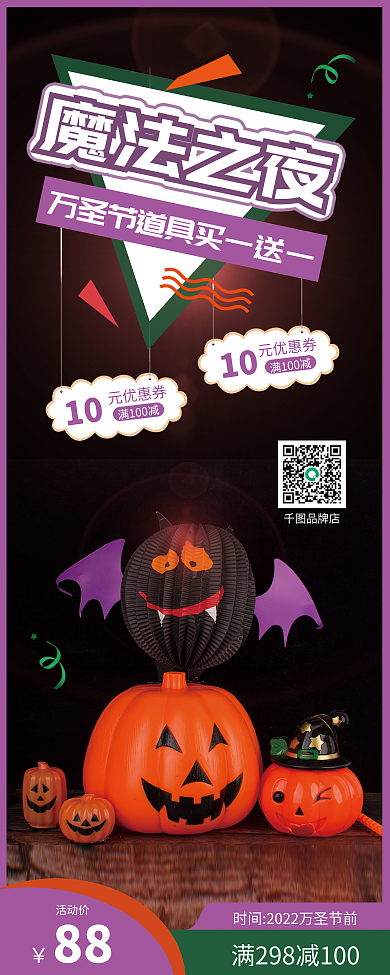 万圣节南瓜幽灵道具促销X展架易拉宝psd