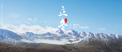 简约风立冬公众号封面