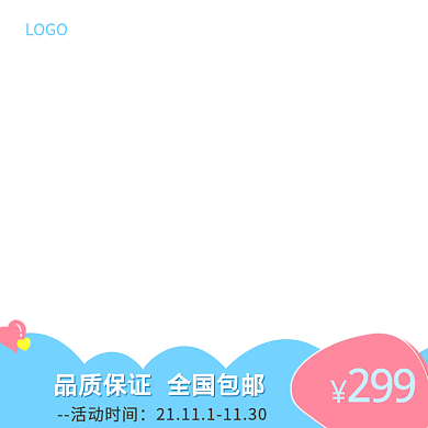 原创蓝粉色可爱主图
