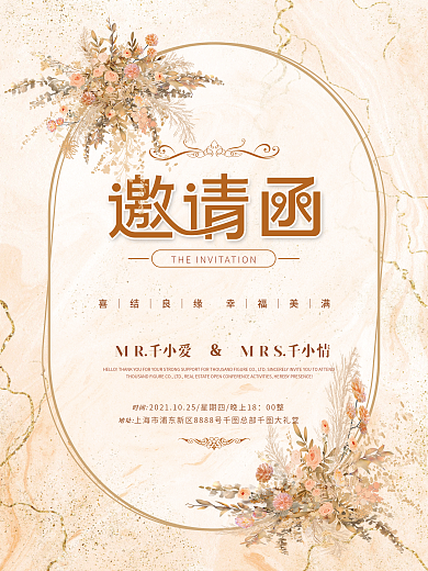 高端鎏金时尚小清新简约婚礼请柬邀请函海报