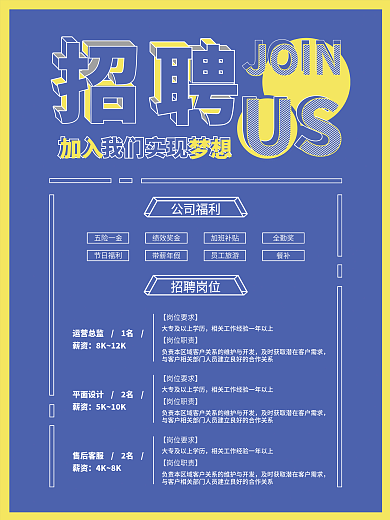 公司企业校园人才招聘诚聘招贤纳士海报设计