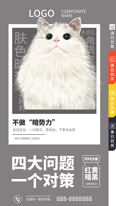 皮肤暗沉问题海报