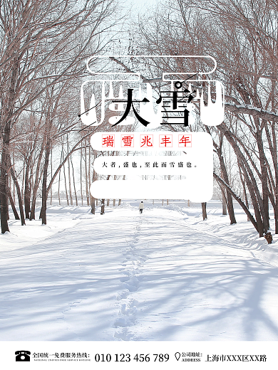 简约二十四节气大雪海报广告
