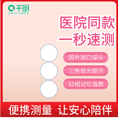 粉色温度计体温主图医疗器械同款进口直通车
