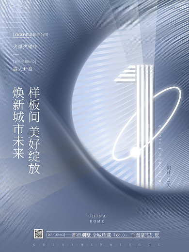 质感地产家居房地产样板间开放倒计时海报