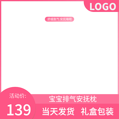 淘宝主图直通车图母婴用品