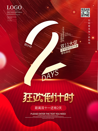 简约双十一预售倒计时2天海报