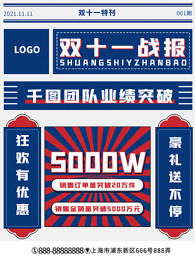复古风双十一喜报战报海报
