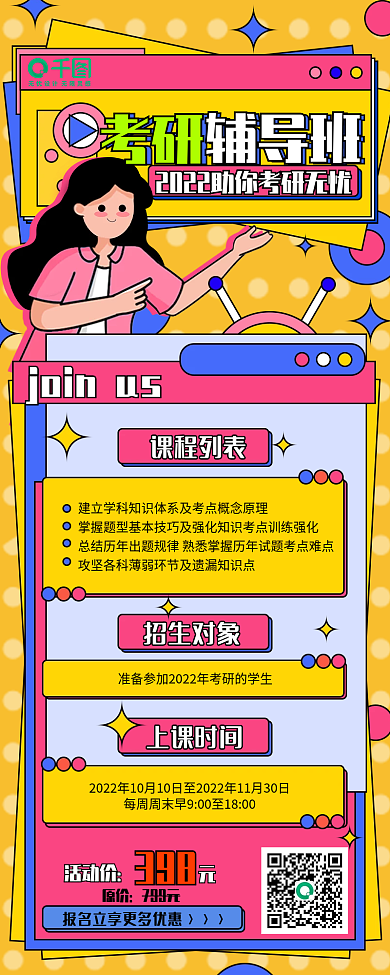 简约孟菲斯风考研冲刺班课程招生长图海报
