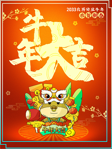 牛年大吉红色喜庆海报