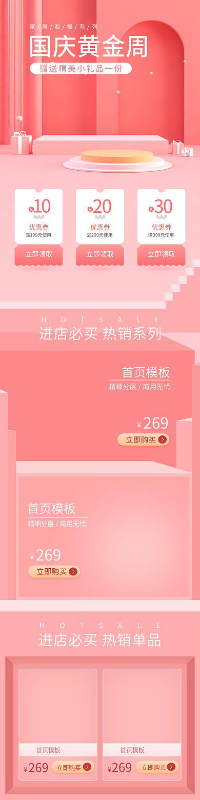 国庆居家首页国庆节手机首页模板