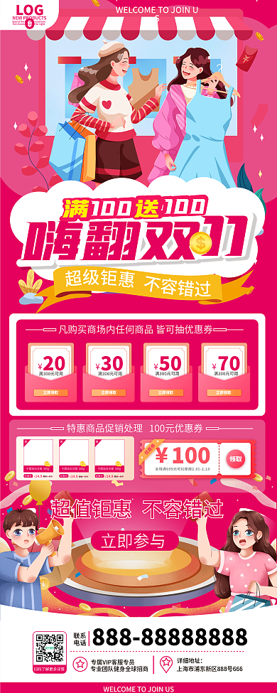 原创手绘商场购物中心双十一活动促销易拉宝