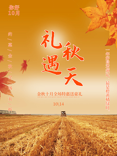 礼遇秋天 金色 海报 摄影日志海报