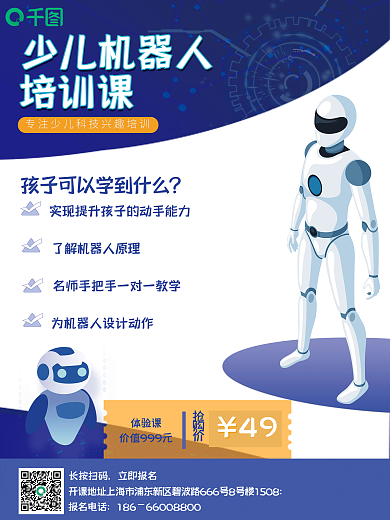科技风培训教育编程机器人课程招生宣传海报