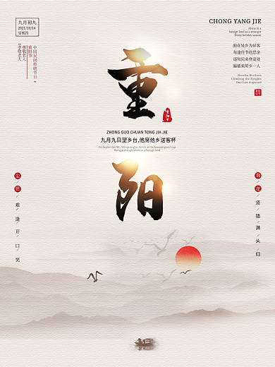 中国风水墨山水九月重阳节简约海报