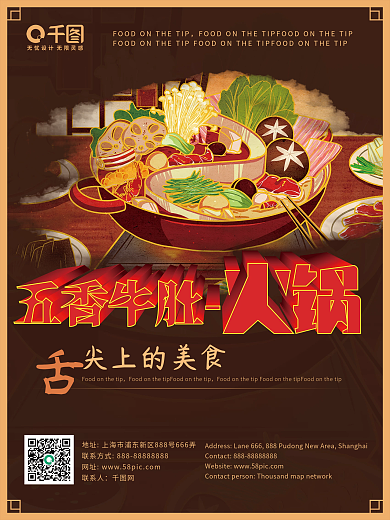 舌尖上的美食火锅