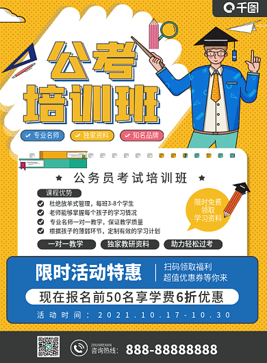 公务员考试培训班促销dm单页