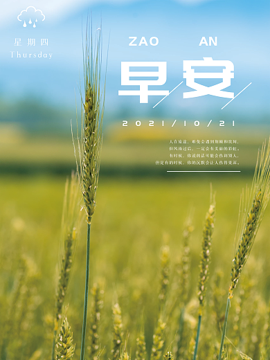 日签早安摄影图海报