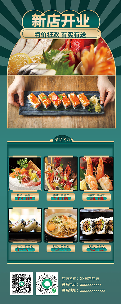 复古风火锅烧烤日料小吃香锅展架