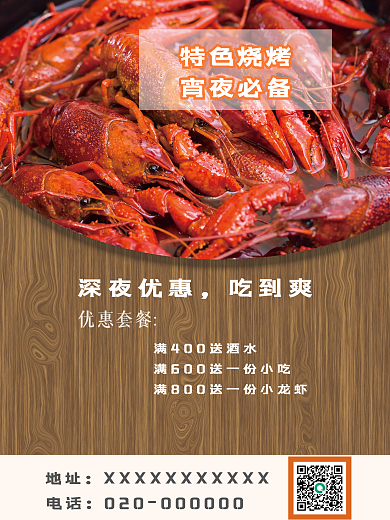 宵夜优惠套餐海报