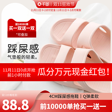 双11狂欢大促红色主图拖鞋居家买一送一