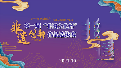 原创中式国潮风文化创新学校非遗文化展架