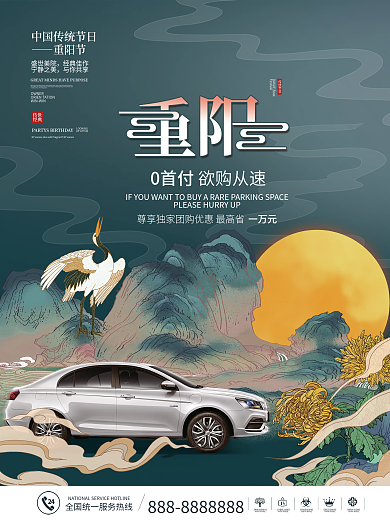 国潮插画汽车行业九九重阳节宣传促销海报