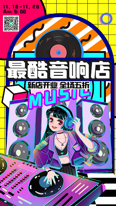 孟菲斯音响店开业宣传手机海报