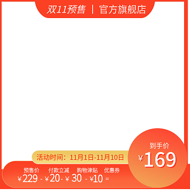 电商主图双十一活动产品上新