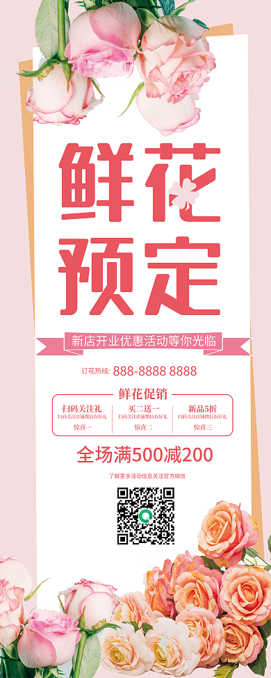 花店开业促销宣传海报鲜花易拉宝