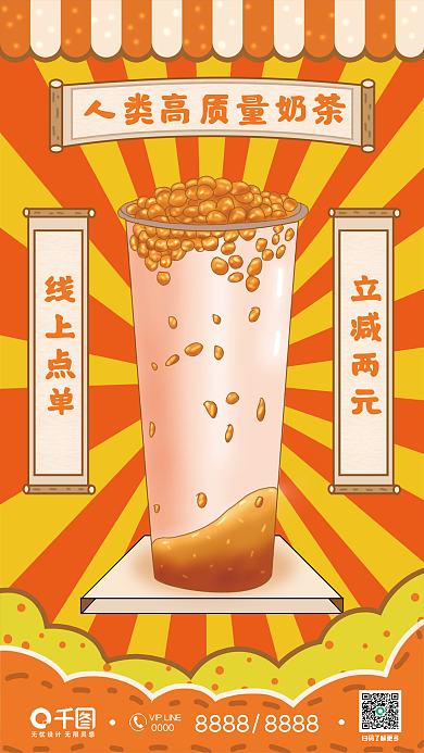 奶茶饮料打折出新促销手机海报